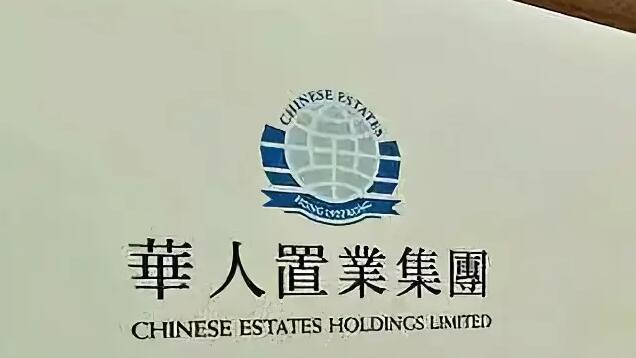 華置發盈警 持有恒大潛在虧損109億