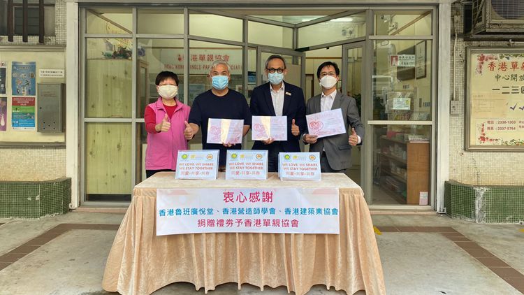 香港營造師學會聯合建築業協會及魯班廣悅堂捐出6萬元超市和餐飲現金劵