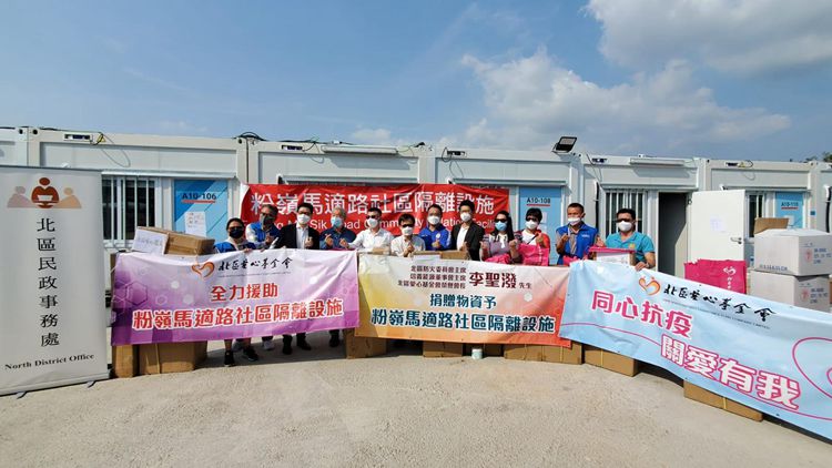 北區愛心基金會捐贈30萬元物資支援隔離人士