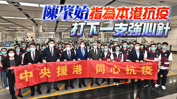 有片丨內地援港醫療隊將協助醫管局 為確診新冠病人提供適切治療