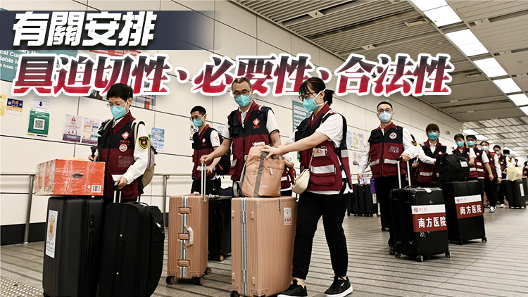 專家：內地醫療團隊來港支援救治病人具堅實法律基礎