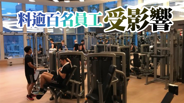 消息指連鎖健身中心Fitness First全線結業