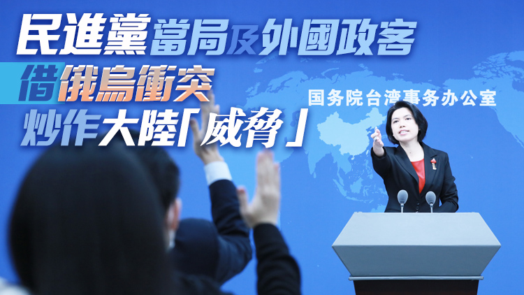 國台辦：絕不為各種形式的「台獨」分裂活動留下任何空間