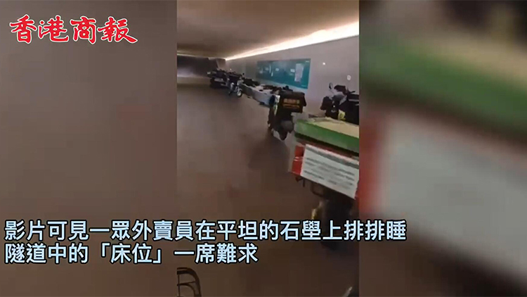 有片 | 疫下外賣騎手住橋洞保障送單 深圳政府調用場地解燃眉之急