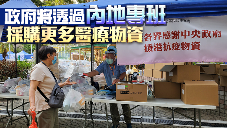 商經局：已接收逾9400萬份快測包1.8億個口罩 正統籌分發市民
