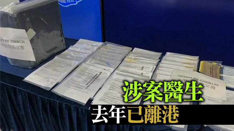 涉偽造新冠疫苗豁免證明 觀塘一診所護士及負責人被捕