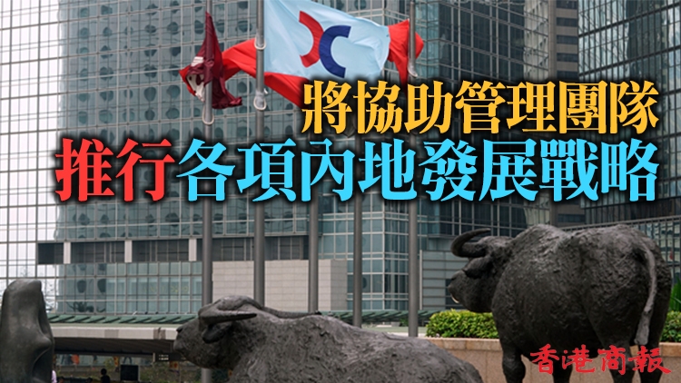 港交所：任命楊秋梅為集團行政總裁顧問及董事總經理