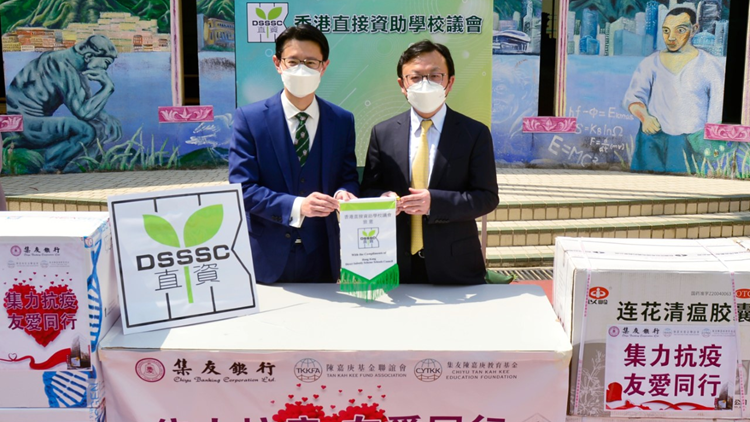 集友銀行聯同陳嘉庚基金聯誼會等向本港師生捐贈逾1.3萬件防疫物資