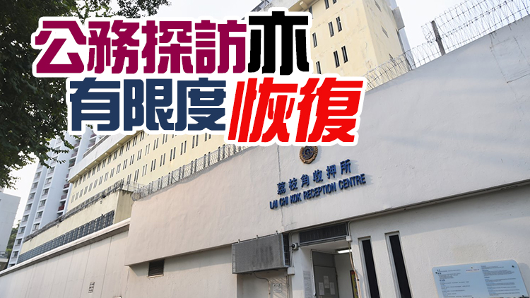 懲教署：親友探訪3.24至4.24有限度重啓