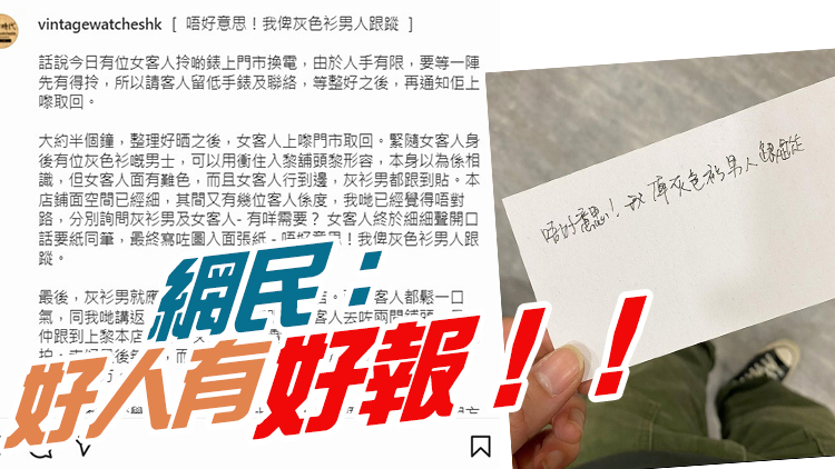 女子旺角商場遭男子跟蹤 寫字條求救獲店員顧客相助