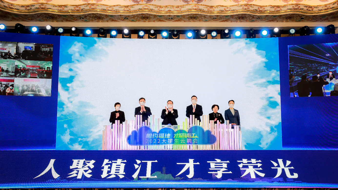 鎮江全國百校雲攬才 發布1.3萬個人才需求