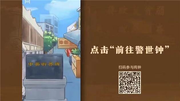 深圳「中英街3·18警示日」鳴鐘儀式線上舉行