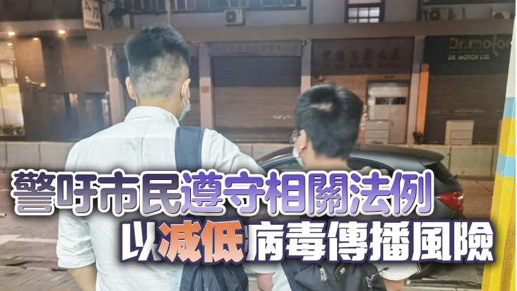 警方觀塘搜查多間派對房間 多人涉違防疫規例遭票控