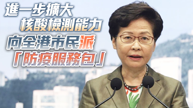 有片丨林鄭：暫緩全民強制檢測計劃 將分階段放寬社交距離