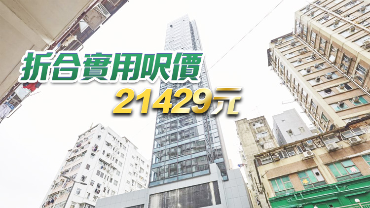 深水埗納米盤降價9% 持貨4年仍蝕25萬