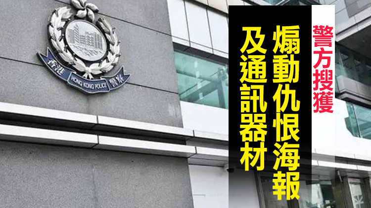 格鬥教練及其女助理涉煽動罪被國安處拘捕