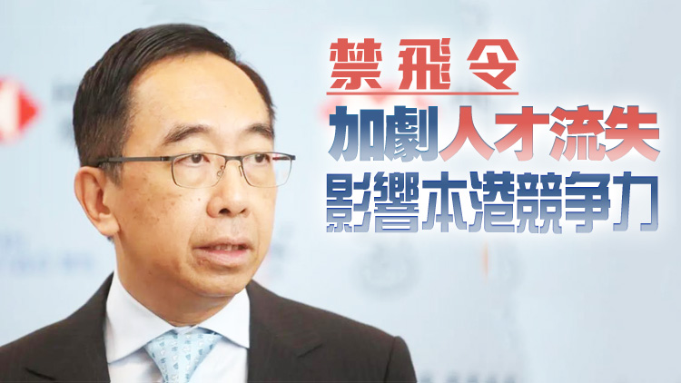 梁兆基歡迎港府取消9國禁飛令 促縮短不同放寬階段期限