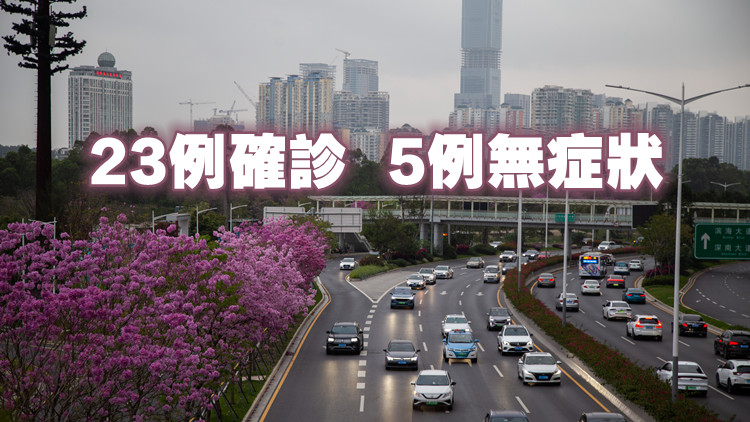 深圳3月21日新增28例病例