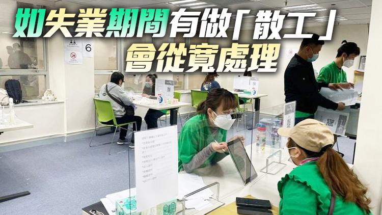 「臨時失業支援」23日起可申請 合資格人士每人獲發1萬元