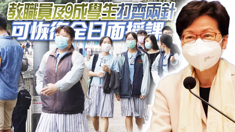 有片丨林鄭：爭取下月19日學校分批復課 研疫苗通行證加入打第三針