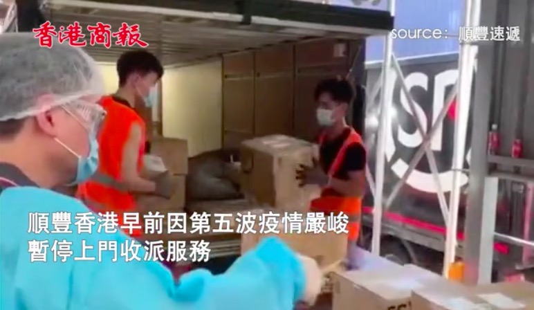 有片｜順豐香港23日起全面恢復本地上門收派服務
