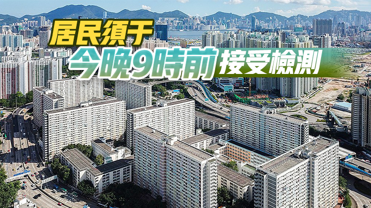 污水樣本檢測呈陽性 黃大仙彩虹邨翠瓊樓今午4時起圍封強檢