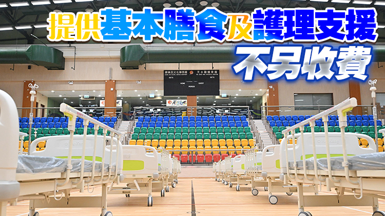 天水圍體育館暫託中心今日投入運作 設130張病床