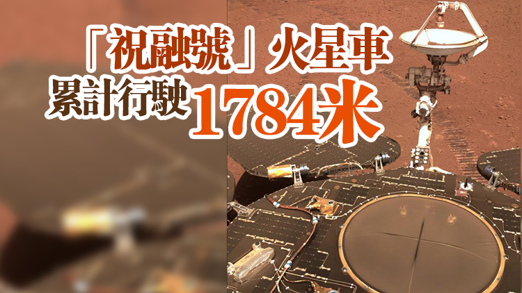 天問一號傳回火星巡視區高解像度影像