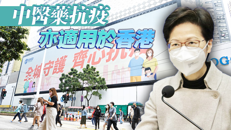 有片丨林鄭：已向中央提出希望再派內地中醫專家來港支援抗疫