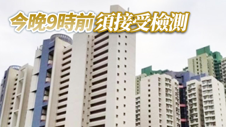 港府今午4時起圍封荃灣梨木樹（二）邨葵樹樓強檢