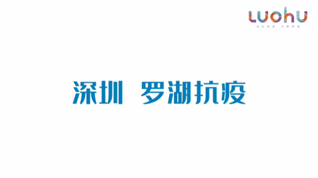 最高200萬元！深圳羅湖推抗疫助企惠民紓困十措