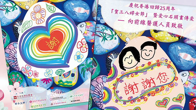 港島婦聯發布「向前線醫護致敬愛心相册」為內地援港醫護加油