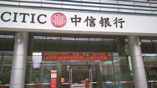 中信銀行去年多賺近14% 末期息每股30.2分人民幣