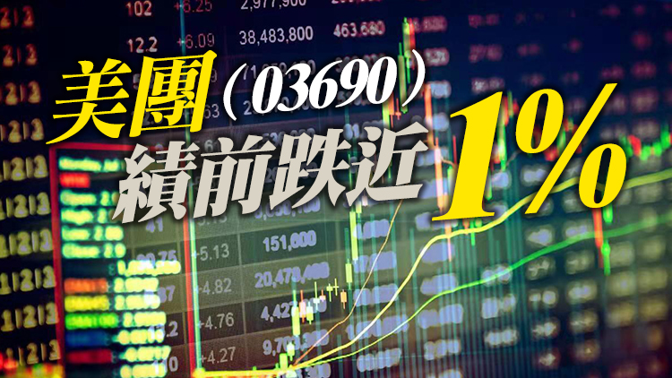 恒生指數開報21735點 跌210 點