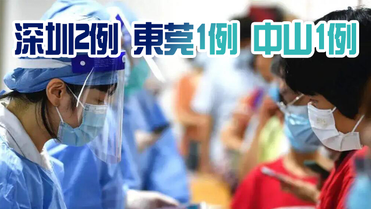 廣東24日新增本土確診4例 本土無症狀感染者7例