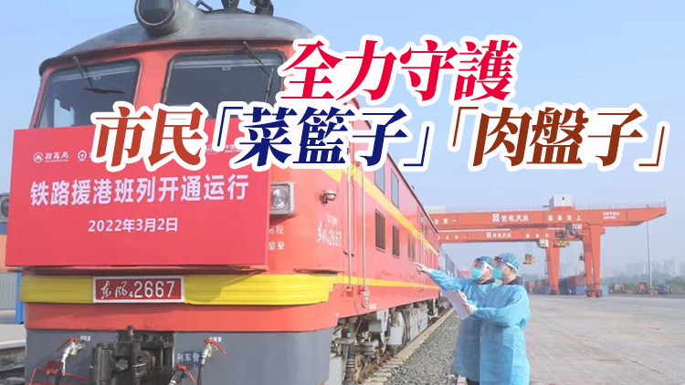 保貨源穩物價 駐港中資企業全力投入抗疫保供攻堅戰