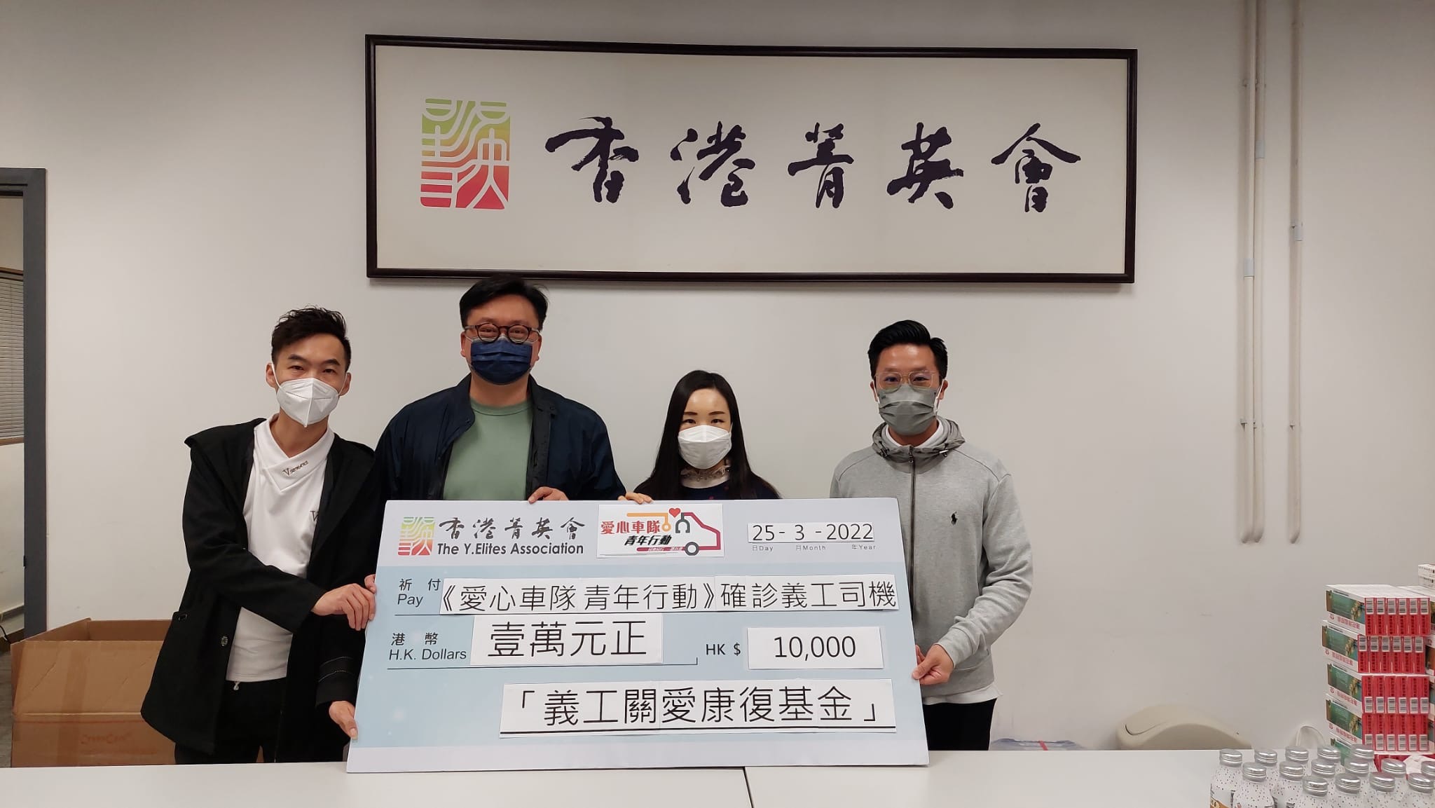 《愛心車隊青年行動》向染疫義工司機頒發關愛康復基金