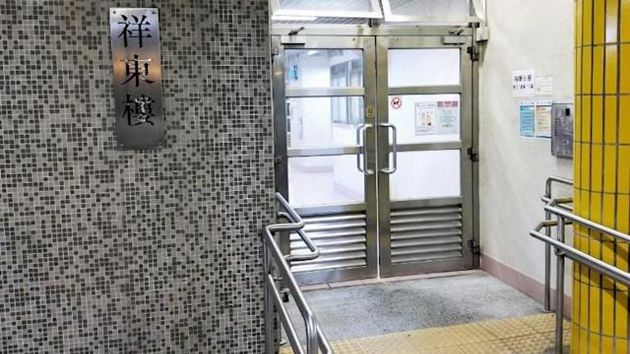 黃大仙東頭（二）邨祥東樓今午4時半起圍封強檢