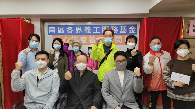 南區各界義工服務基金舉行「同心抗疫義工慰問日」