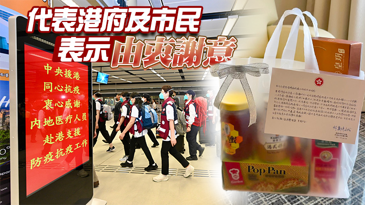 內地援港醫護無償服務 特首向每名隊員送上本地點心