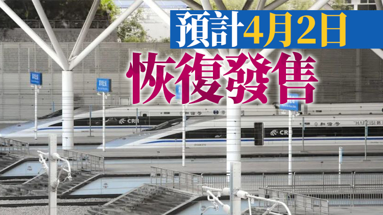 鐵路部門暫停發售4月8日及以後始發的各次旅客列車車票