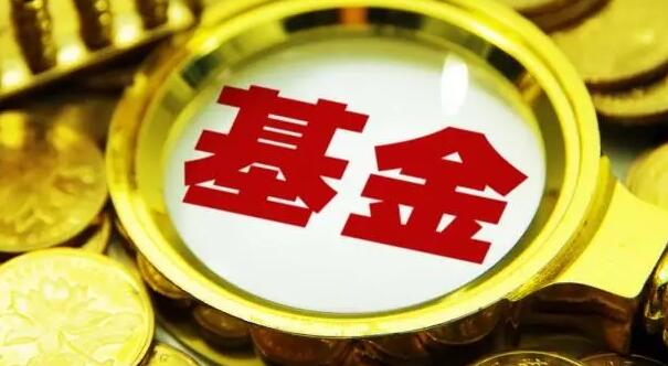 中國境內公募基金規模突破26萬億元