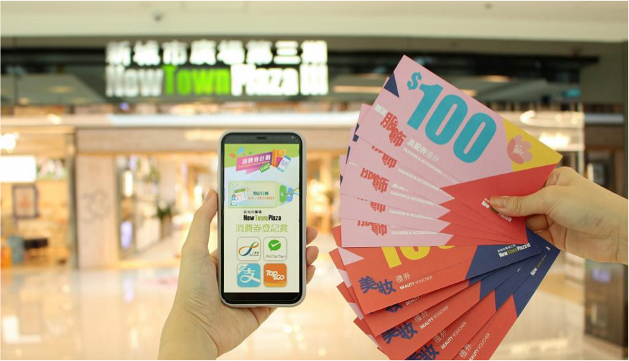 減租派消費券等 香港工商業主與顧客租戶員工攜手抗疫