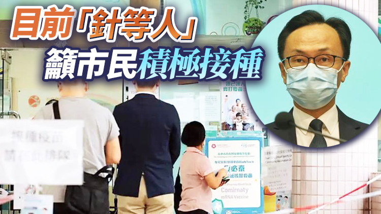 聶德權：本港疫苗接種總量1490萬劑 將擴大家居疫苗接種計劃