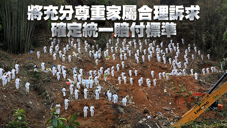 「3·21」東航MU5735事故理賠工作啟動