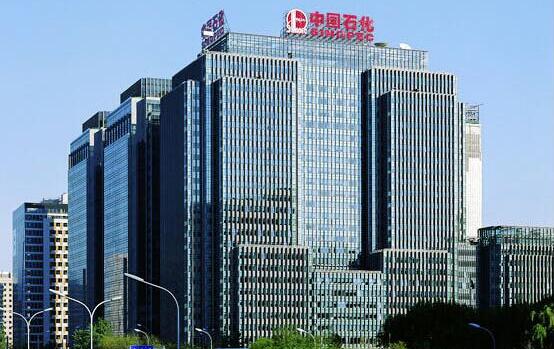 中石化去年盈利多賺1.2倍 料今年油價平均每桶100美元