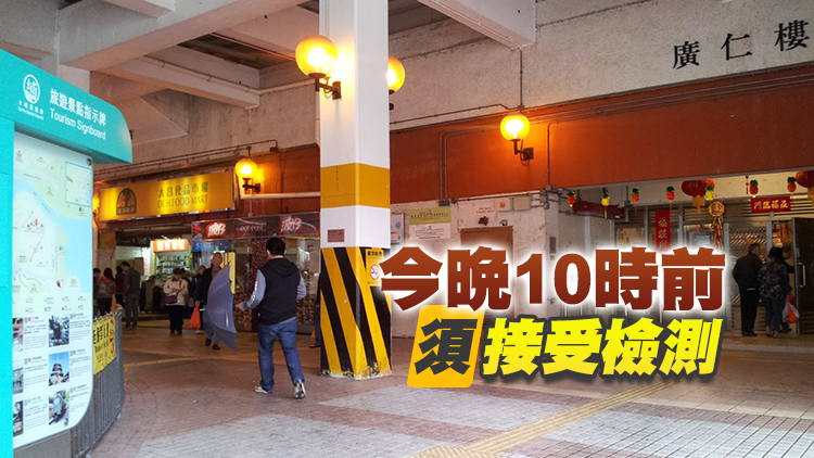 港府今午4時起圍封大埔廣福邨廣仁樓強檢