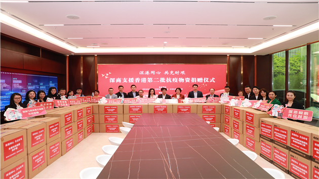 深商會攜十家企業進行第二批愛心捐贈援港抗疫