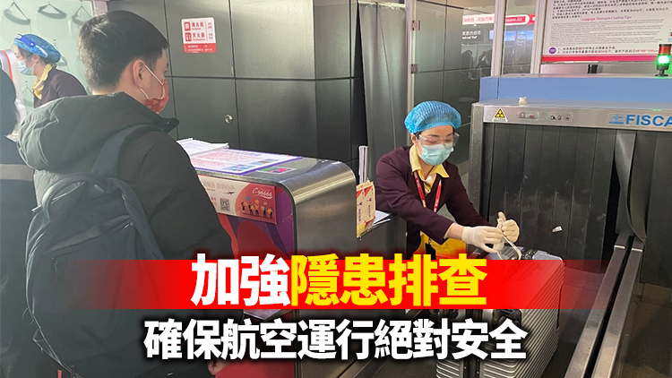 民航局成立督導組 赴華北及西南地區開展安全督導