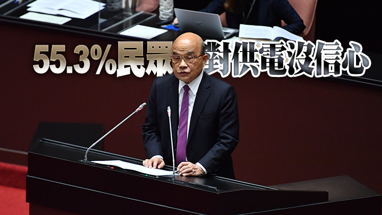 停電頻發 台當局不知反省竟稱：事故已大為減少